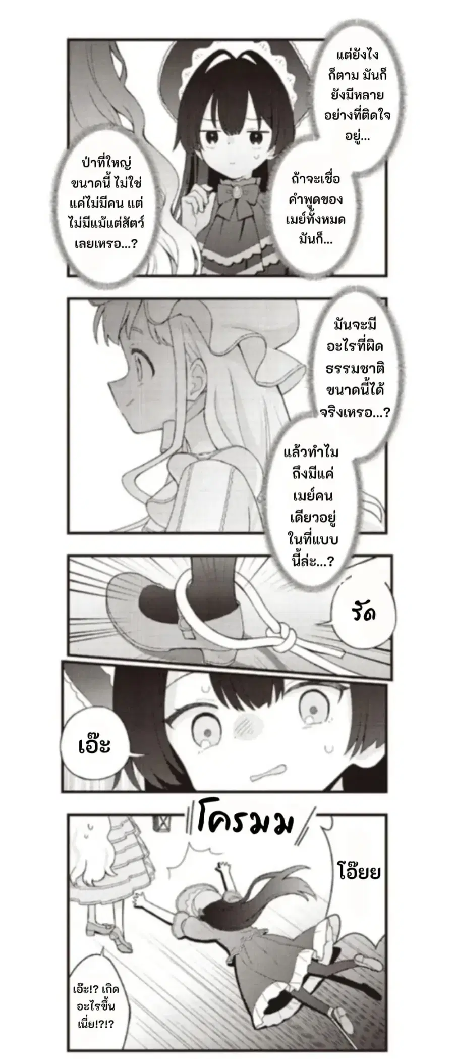 Yumeji Akari to Mahou no Hon ตอนที่ 2 หน้า 2