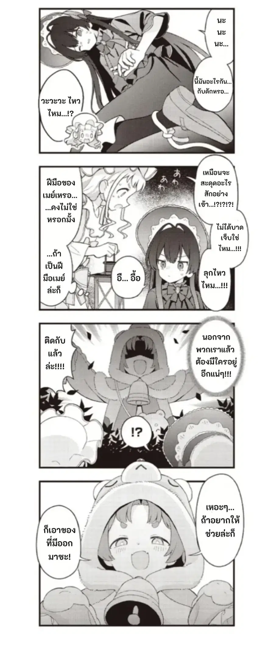 Yumeji Akari to Mahou no Hon ตอนที่ 2 หน้า 3