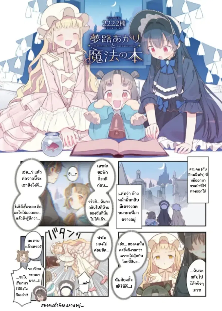 Yumeji Akari to Mahou no Hon ตอนที่ 3 หน้า 1