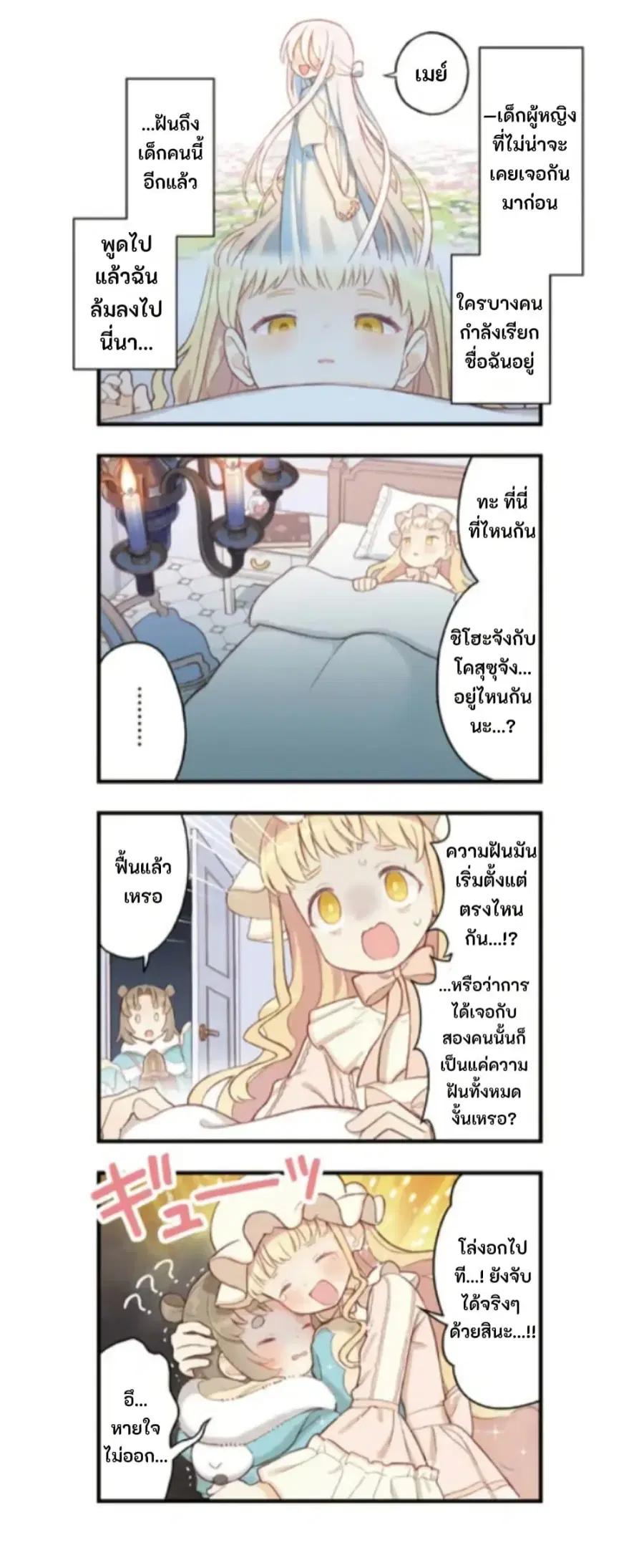 Yumeji Akari to Mahou no Hon ตอนที่ 3 หน้า 2