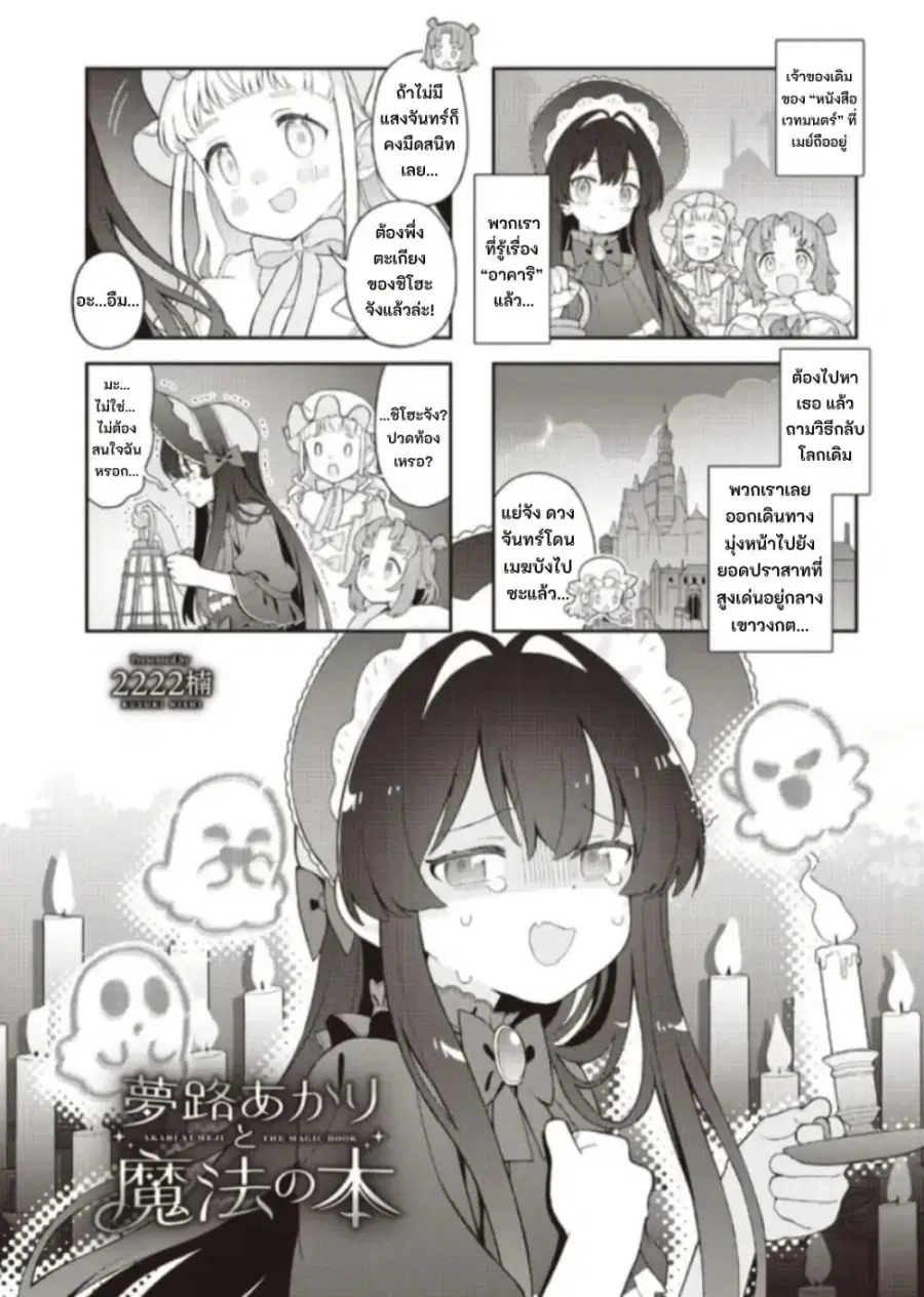 Yumeji Akari to Mahou no Hon ตอนที่ 4 หน้า 1