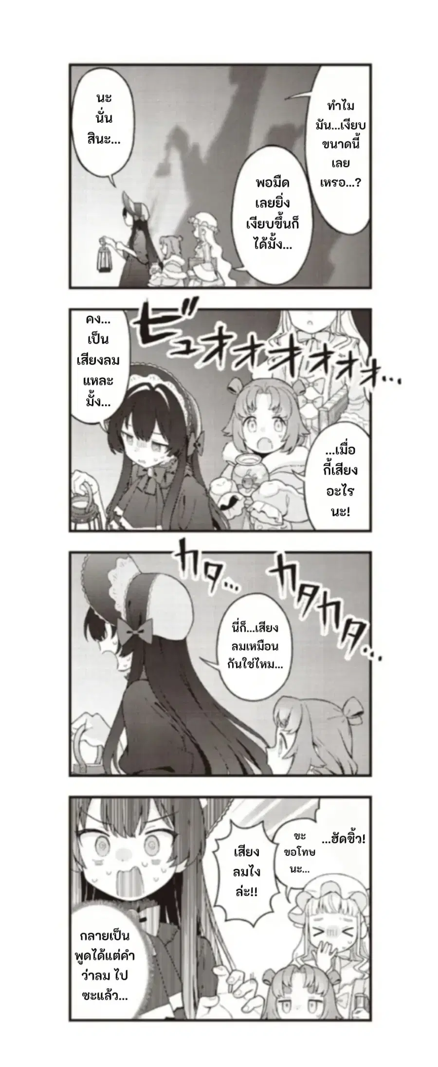 Yumeji Akari to Mahou no Hon ตอนที่ 4 หน้า 2