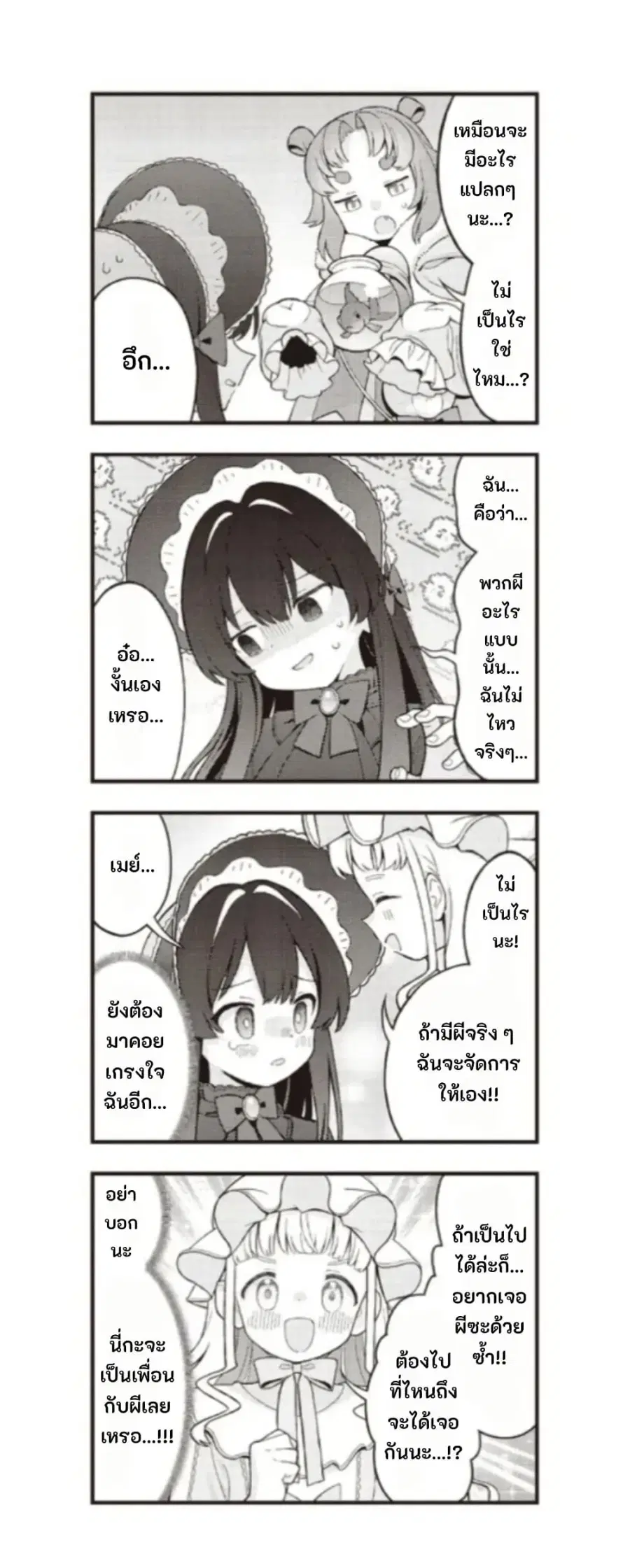 Yumeji Akari to Mahou no Hon ตอนที่ 4 หน้า 3