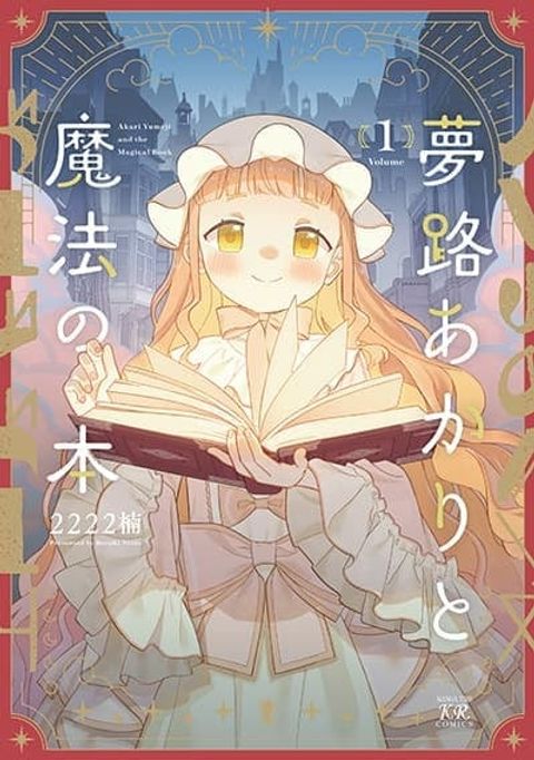 ปก Yumeji Akari to Mahou no Hon มังงะญี่ปุ่น แปลไทย