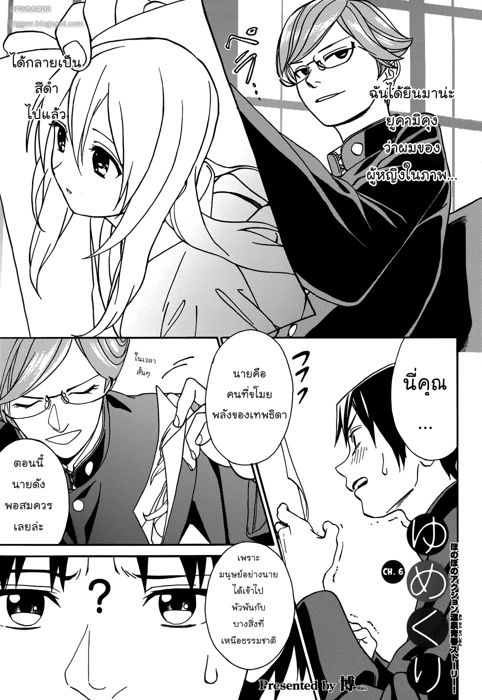 Yumekuri ตอนที่ 6 หน้า 1