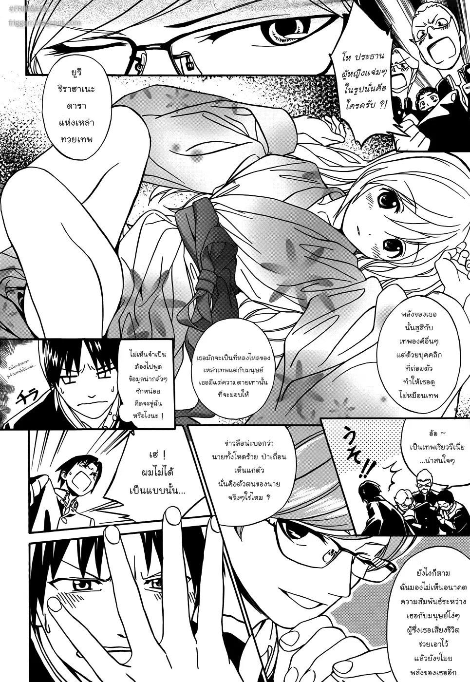 Yumekuri ตอนที่ 6 หน้า 2