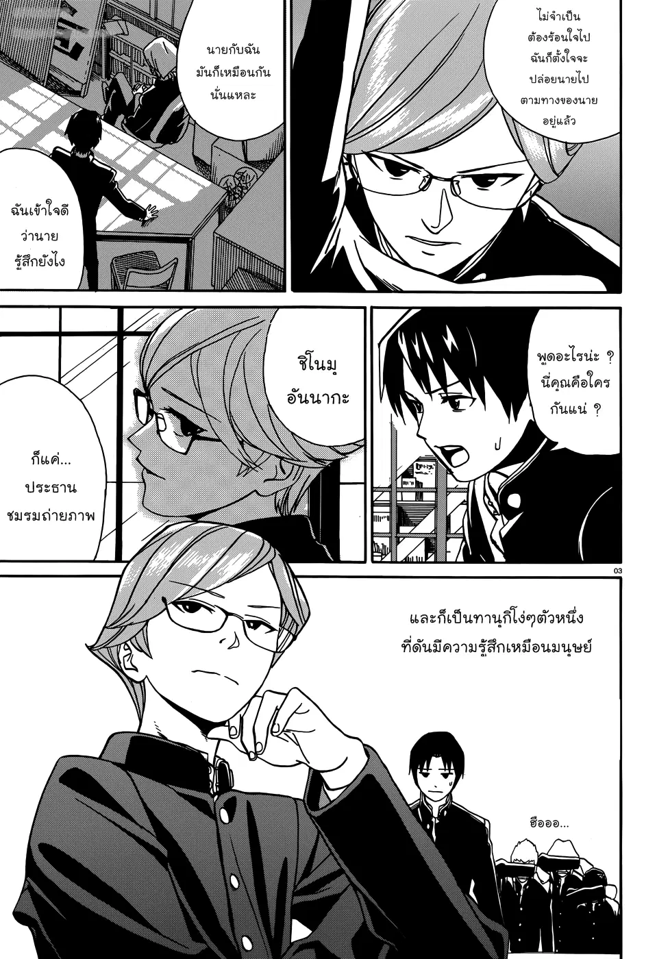 Yumekuri ตอนที่ 6 หน้า 3
