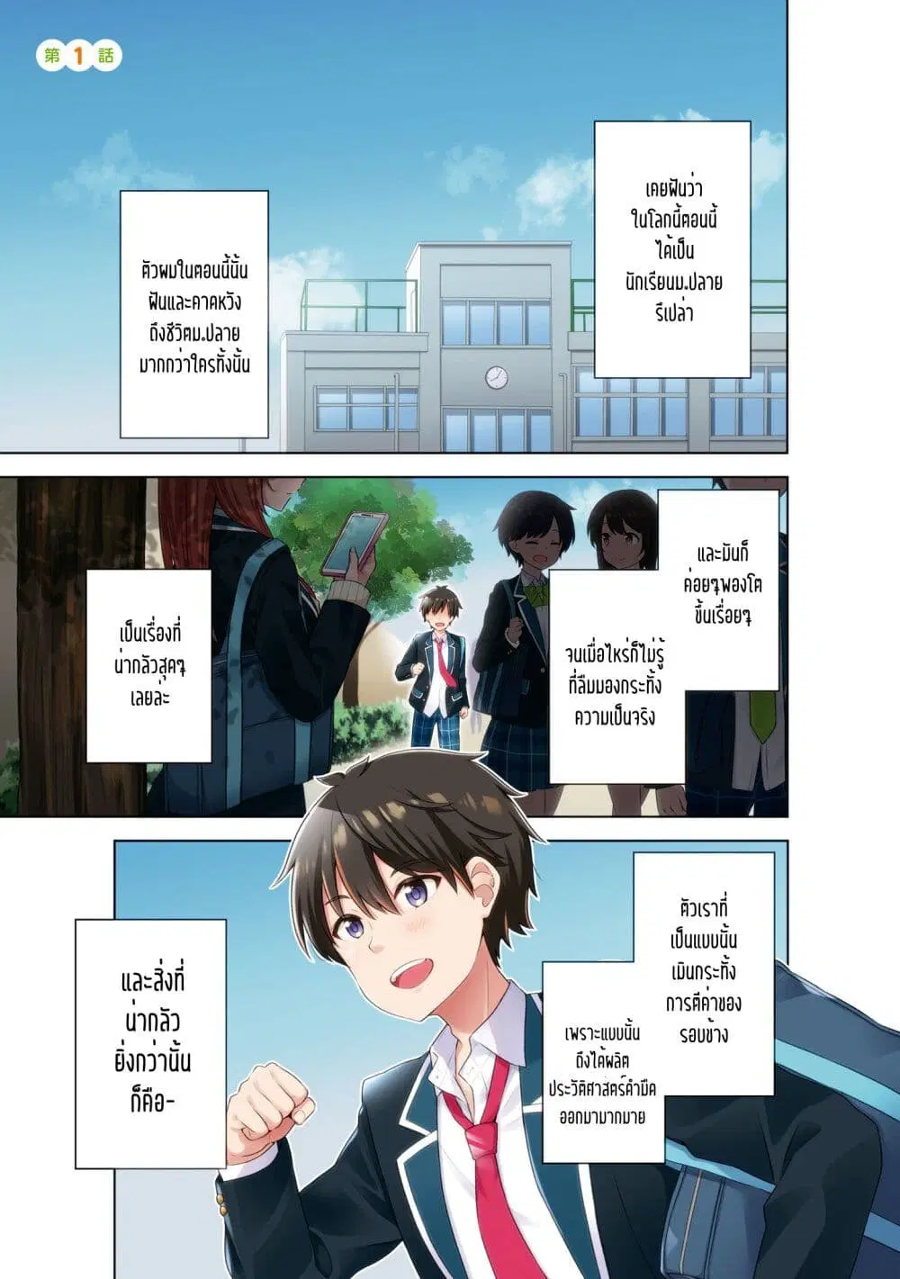 Yumemiru Danshi wa Genjitsushugisha ตอนที่ 1 หน้า 3