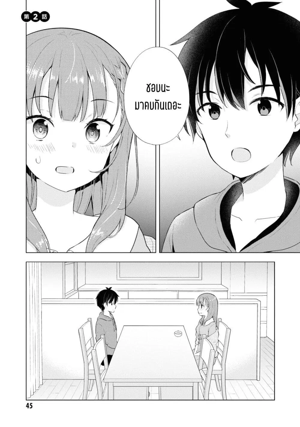 Yumemiru Danshi wa Genjitsushugisha ตอนที่ 2 หน้า 1