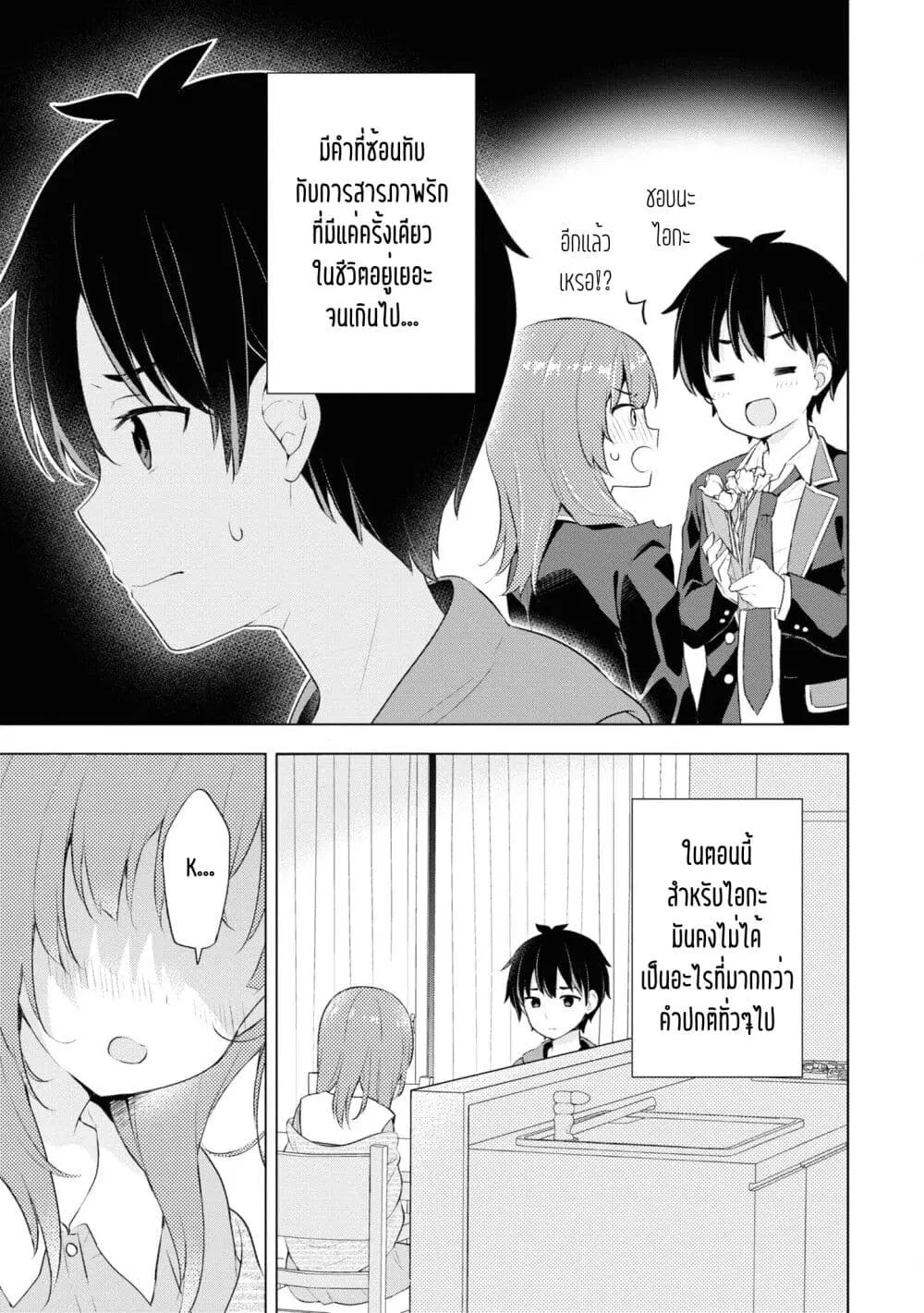 Yumemiru Danshi wa Genjitsushugisha ตอนที่ 2 หน้า 3
