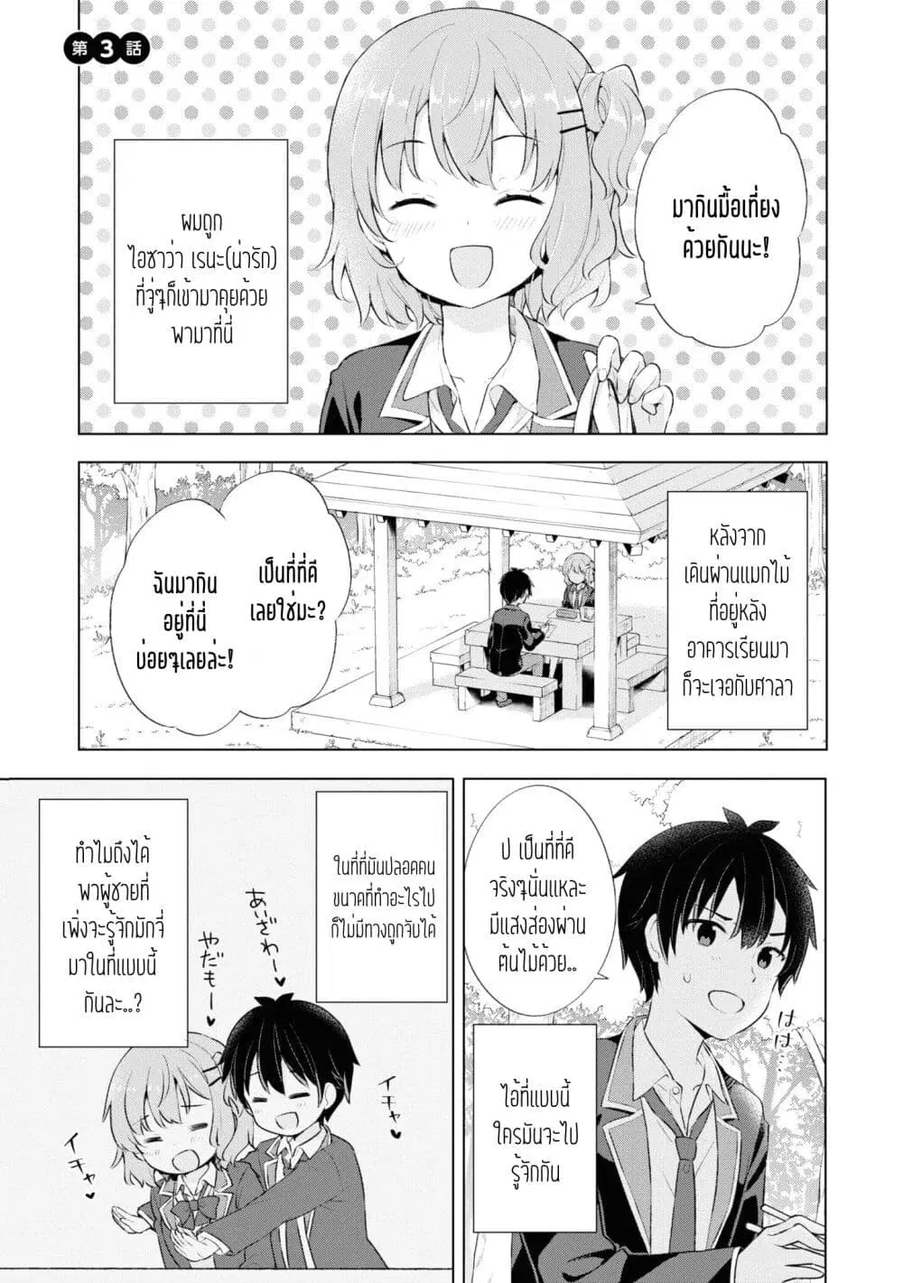 Yumemiru Danshi wa Genjitsushugisha ตอนที่ 3 หน้า 1