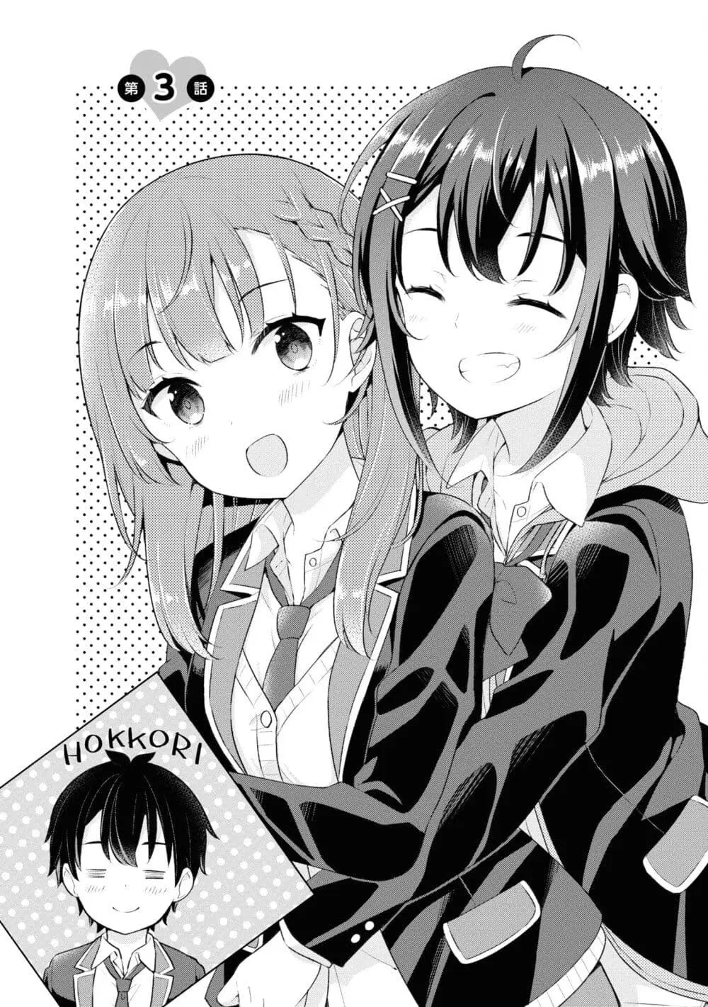 Yumemiru Danshi wa Genjitsushugisha ตอนที่ 3 หน้า 2