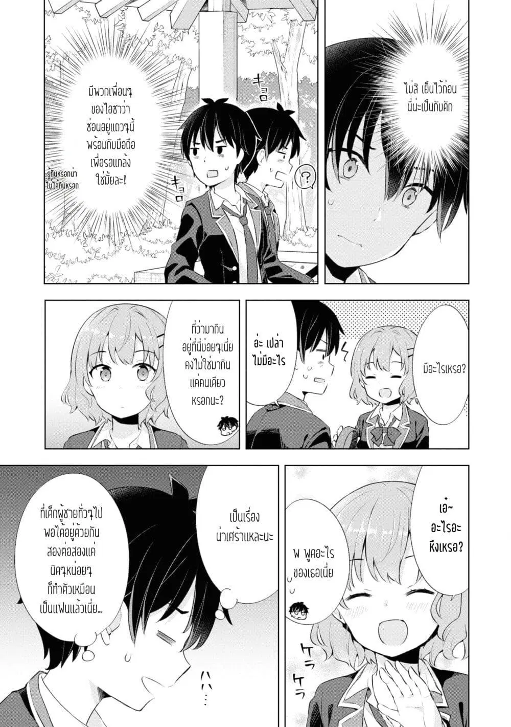 Yumemiru Danshi wa Genjitsushugisha ตอนที่ 3 หน้า 3