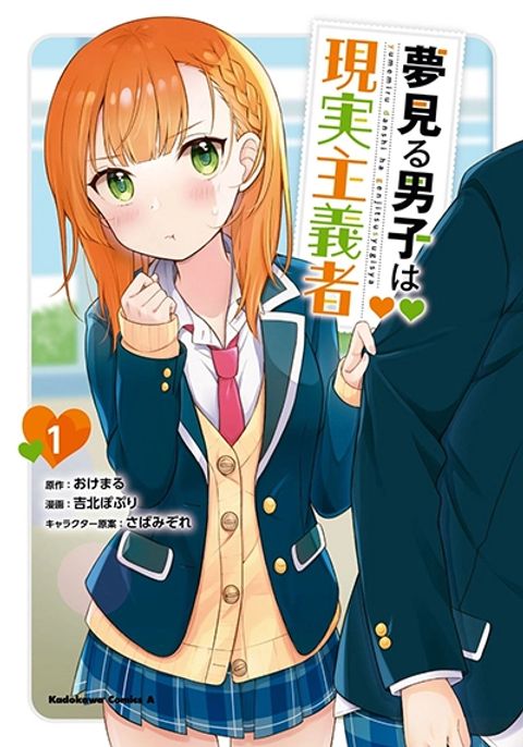 ปก Yumemiru Danshi wa Genjitsushugisha มังงะญี่ปุ่น แปลไทย
