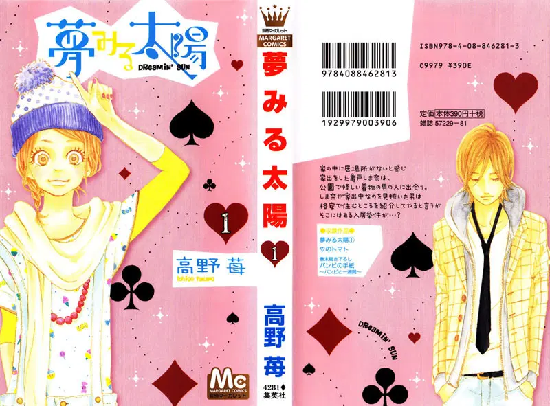 Yumemiru Taiyou ตอนที่ 1 หน้า 3