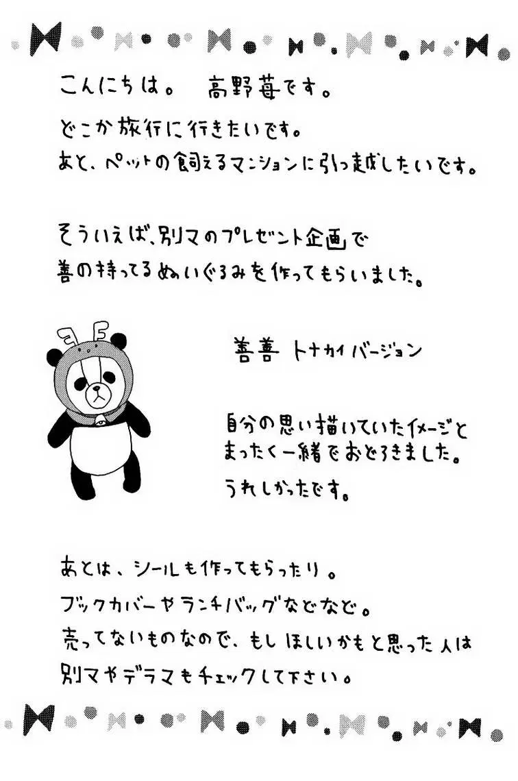 Yumemiru Taiyou ตอนที่ 10 หน้า 3