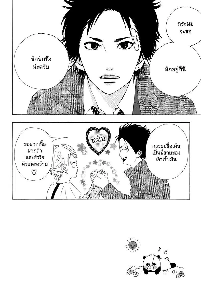 Yumemiru Taiyou ตอนที่ 11 หน้า 3
