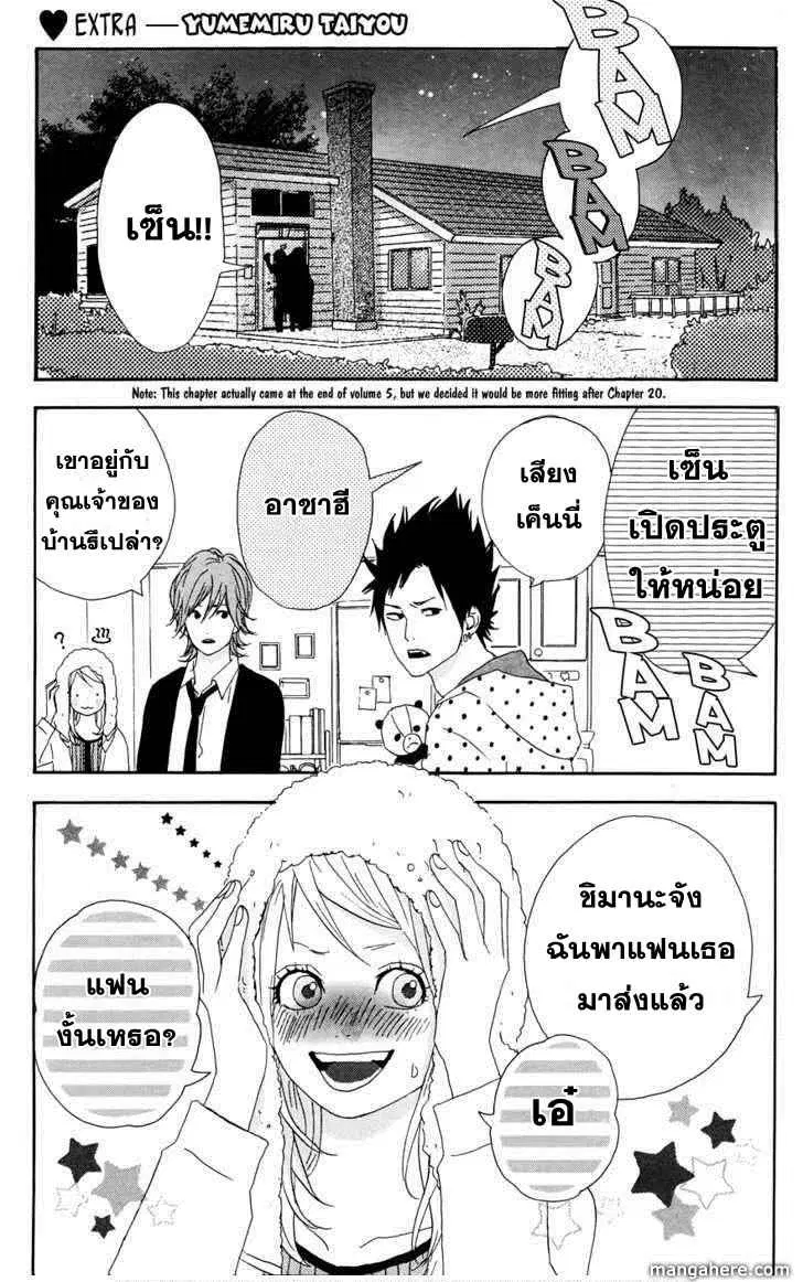Yumemiru Taiyou ตอนที่ 20.5 หน้า 3