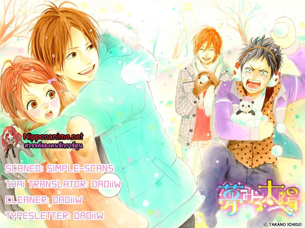 Yumemiru Taiyou ตอนที่ 27 หน้า 1