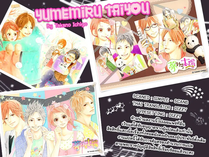 Yumemiru Taiyou ตอนที่ 3 หน้า 1