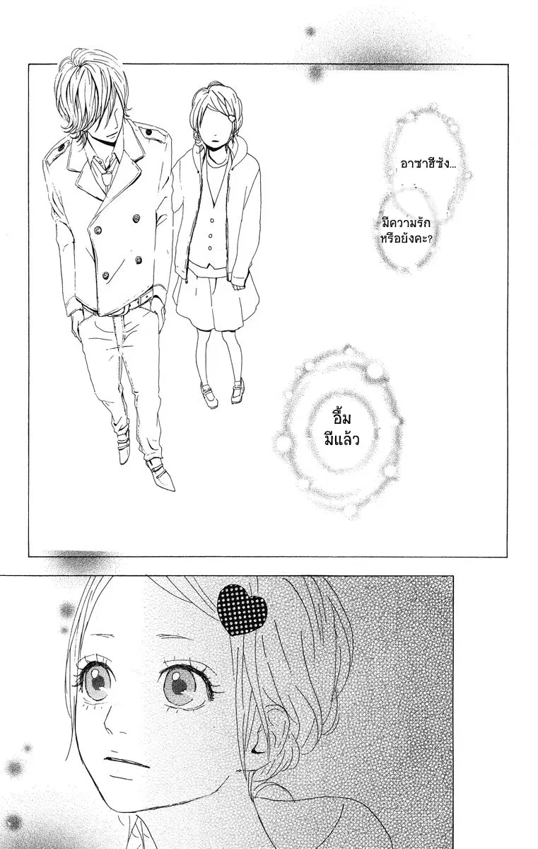 Yumemiru Taiyou ตอนที่ 3 หน้า 2