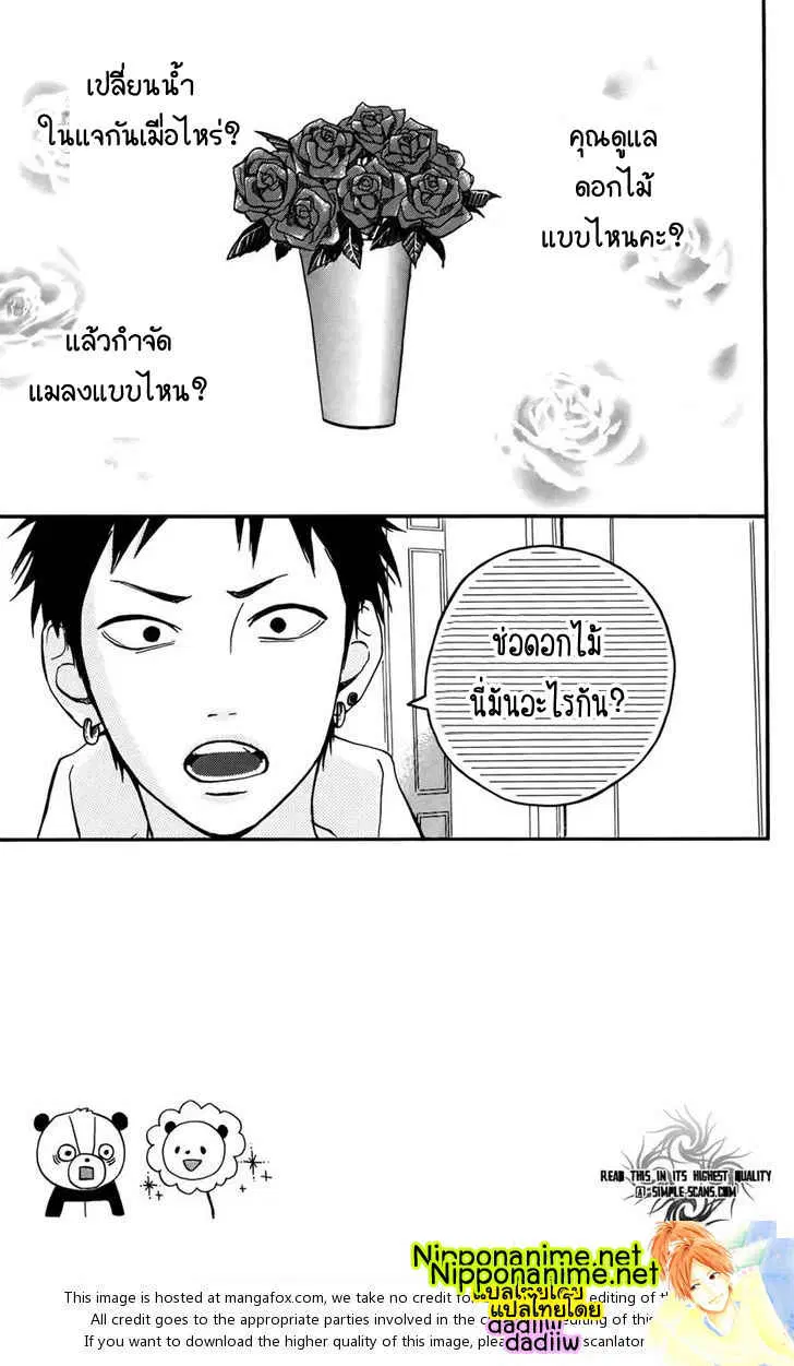 Yumemiru Taiyou ตอนที่ 32 หน้า 3
