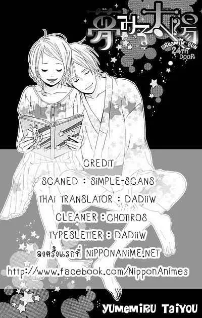 Yumemiru Taiyou ตอนที่ 33 หน้า 1