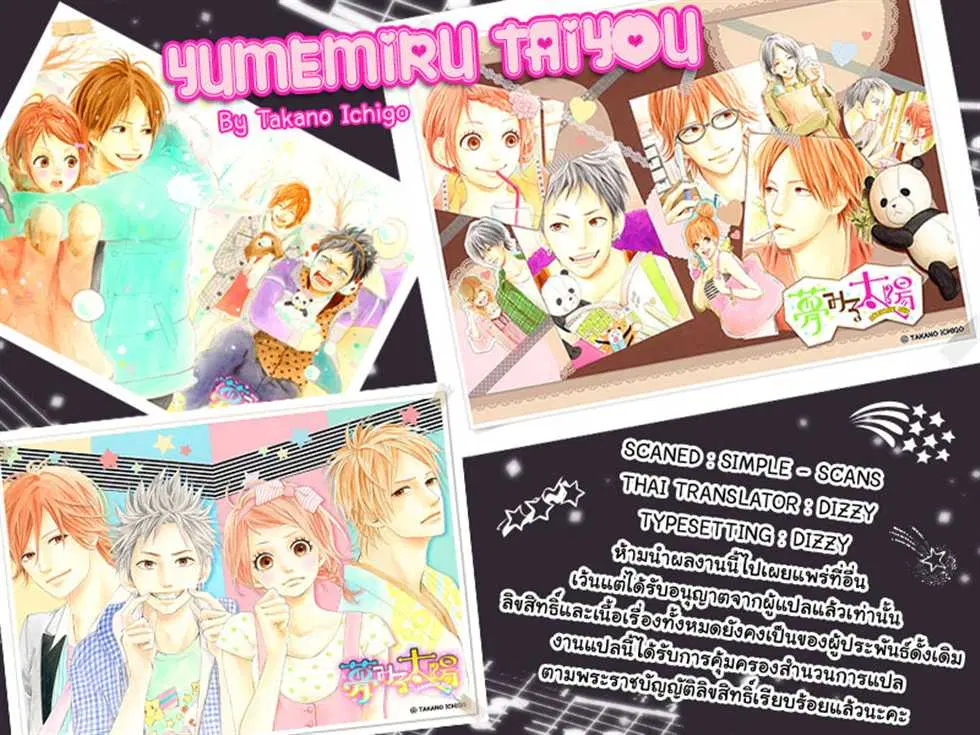 Yumemiru Taiyou ตอนที่ 4 หน้า 1