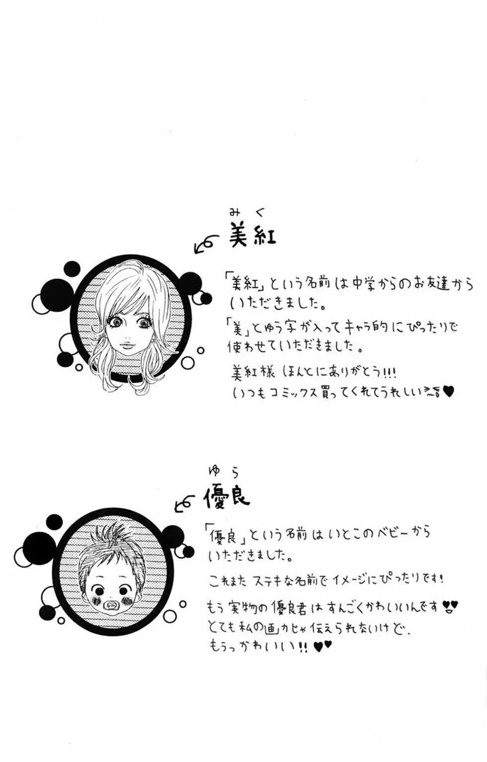 Yumemiru Taiyou ตอนที่ 4 หน้า 3