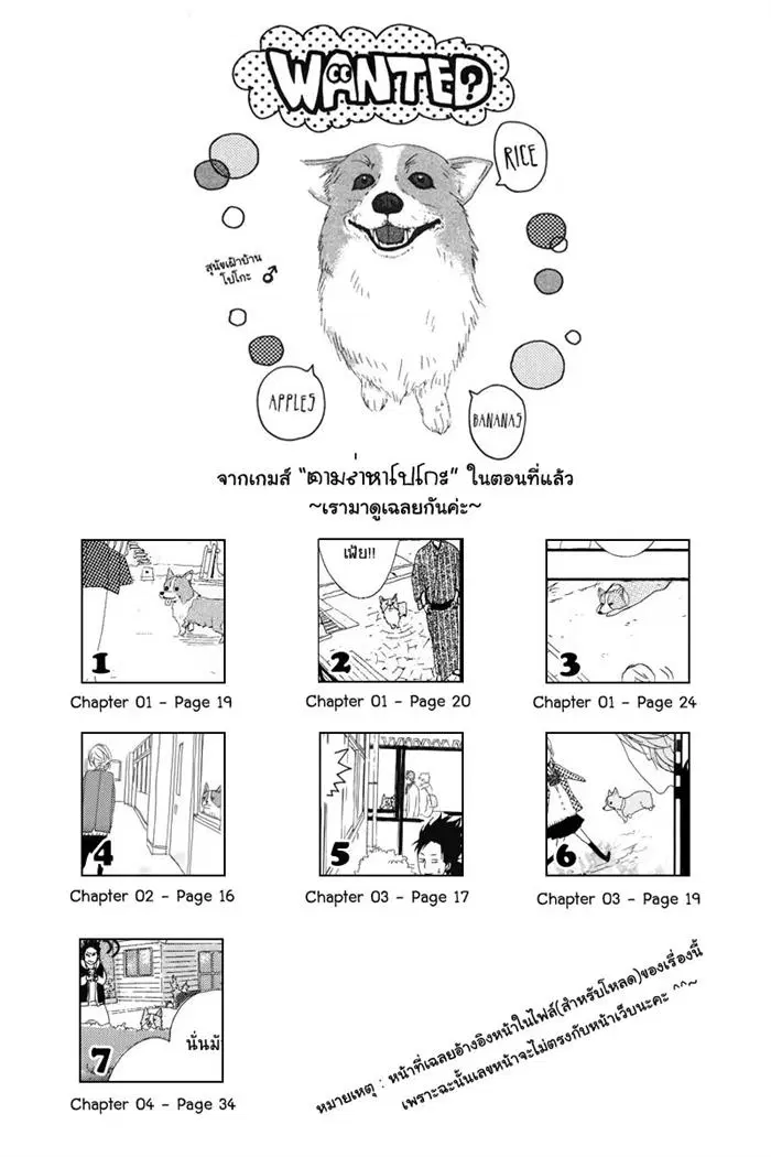 Yumemiru Taiyou ตอนที่ 5 หน้า 1