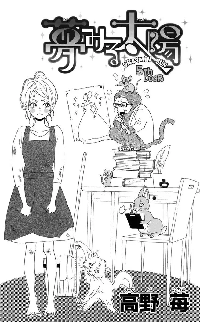 Yumemiru Taiyou ตอนที่ 5 หน้า 3