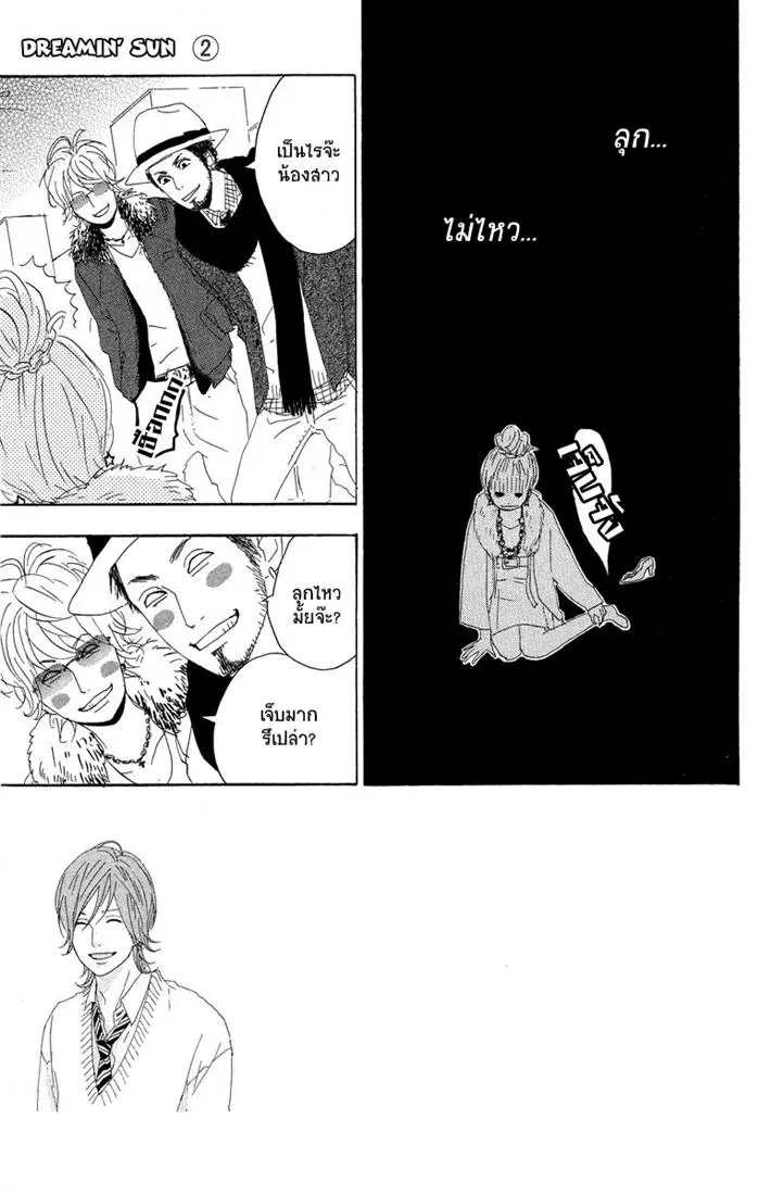 Yumemiru Taiyou ตอนที่ 6 หน้า 3