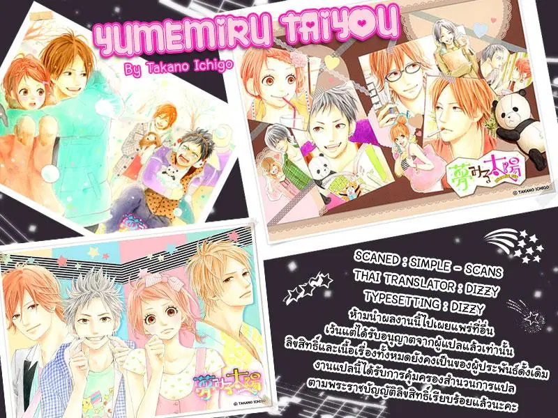 Yumemiru Taiyou ตอนที่ 9 หน้า 1