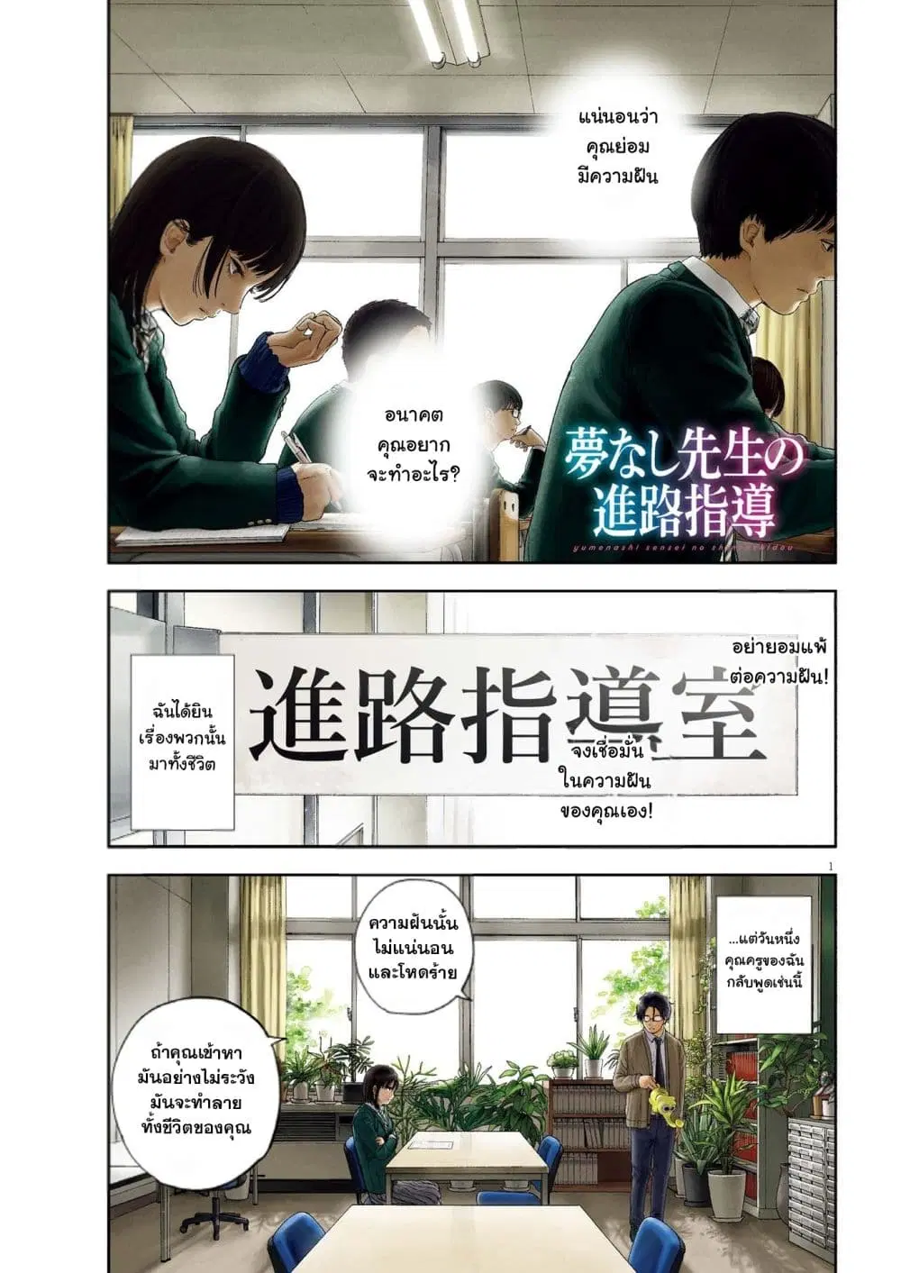 Yumenashi-sensei No Shinroshidou ตอนที่ 1 หน้า 2