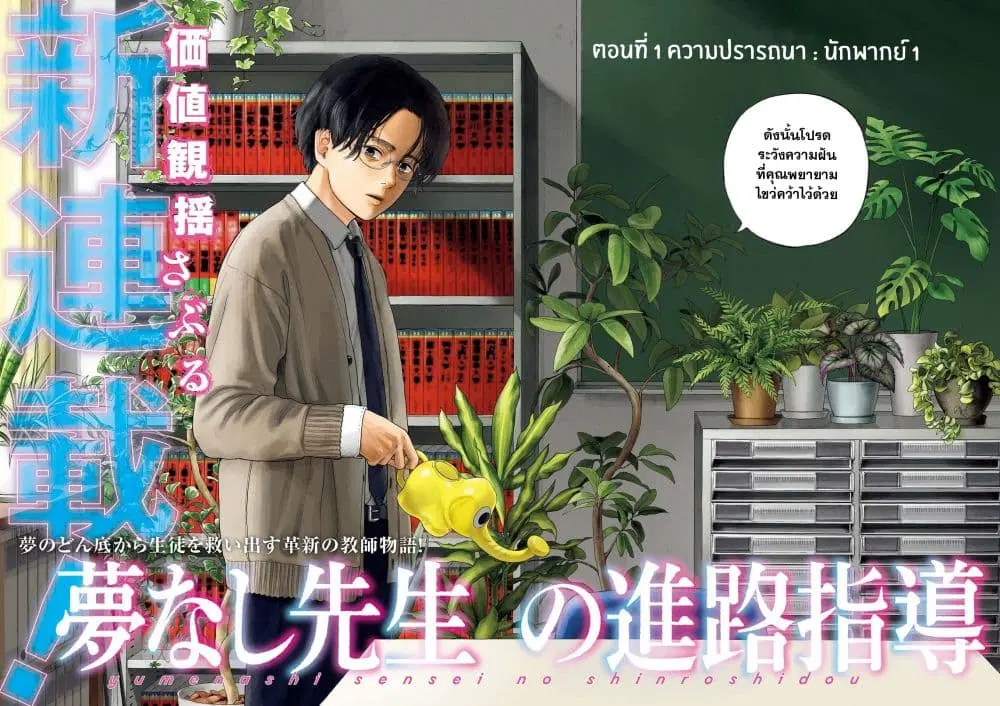 Yumenashi-sensei No Shinroshidou ตอนที่ 1 หน้า 3