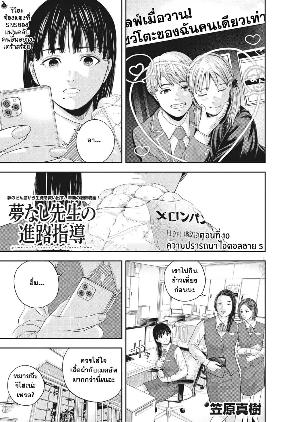 Yumenashi-sensei No Shinroshidou ตอนที่ 10 หน้า 1
