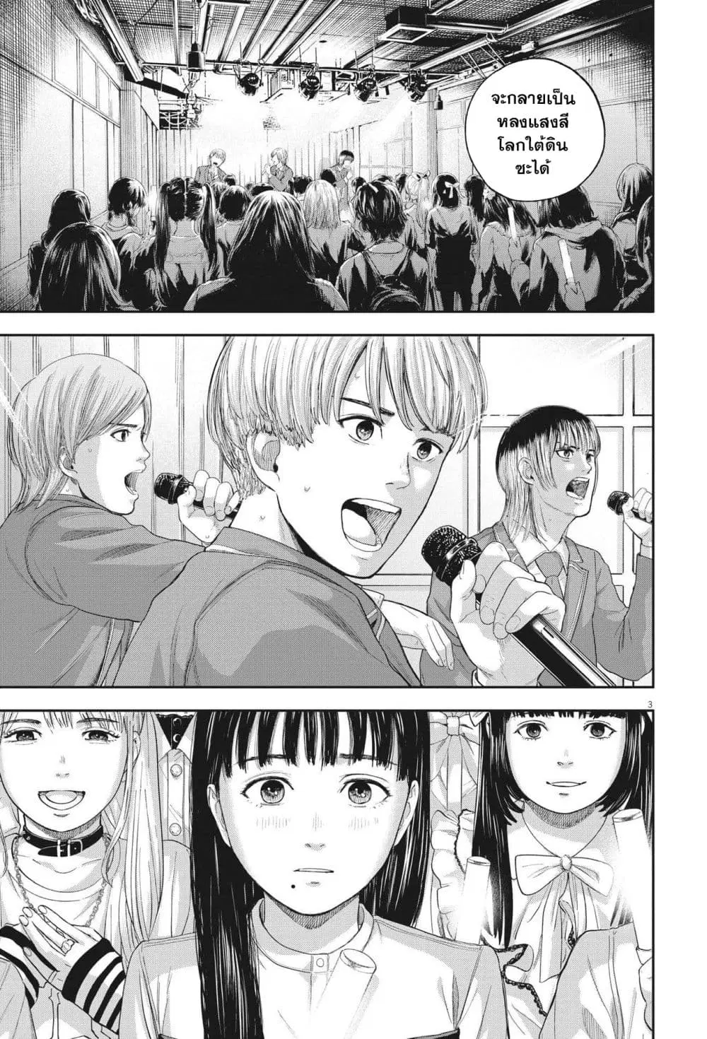 Yumenashi-sensei No Shinroshidou ตอนที่ 10 หน้า 3