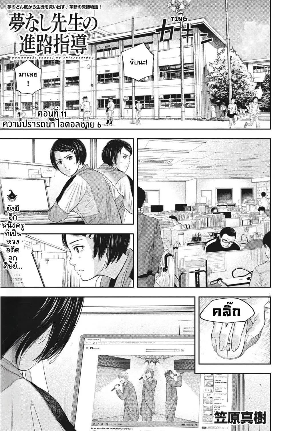 Yumenashi-sensei No Shinroshidou ตอนที่ 11 หน้า 1