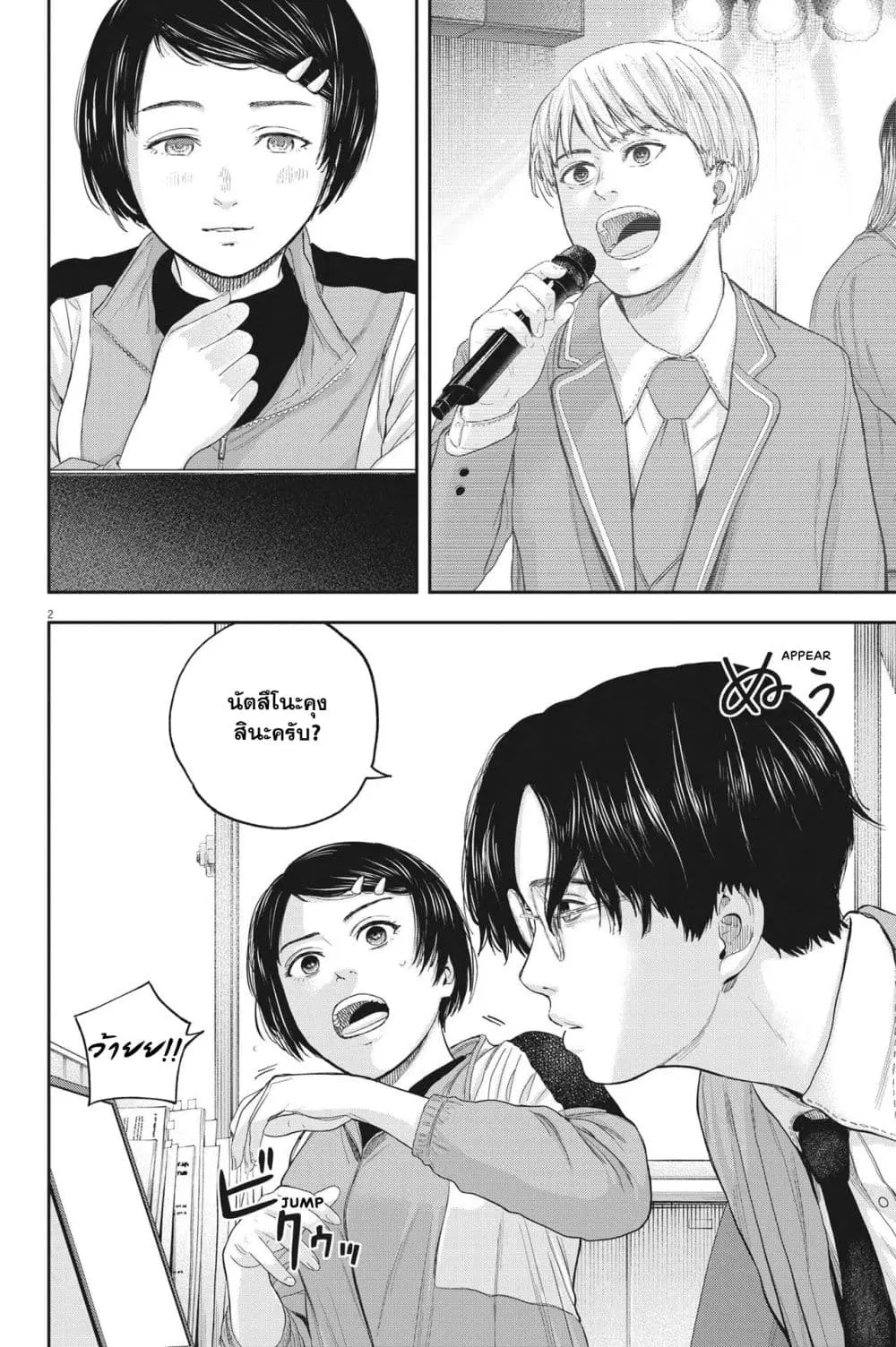 Yumenashi-sensei No Shinroshidou ตอนที่ 11 หน้า 2