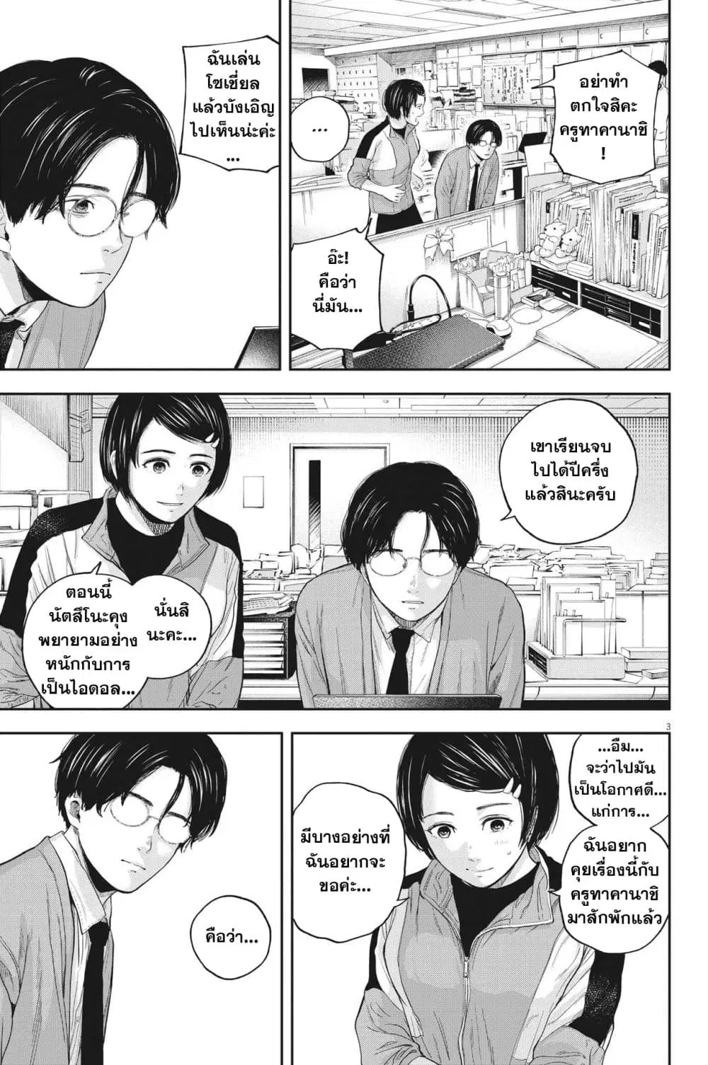 Yumenashi-sensei No Shinroshidou ตอนที่ 11 หน้า 3