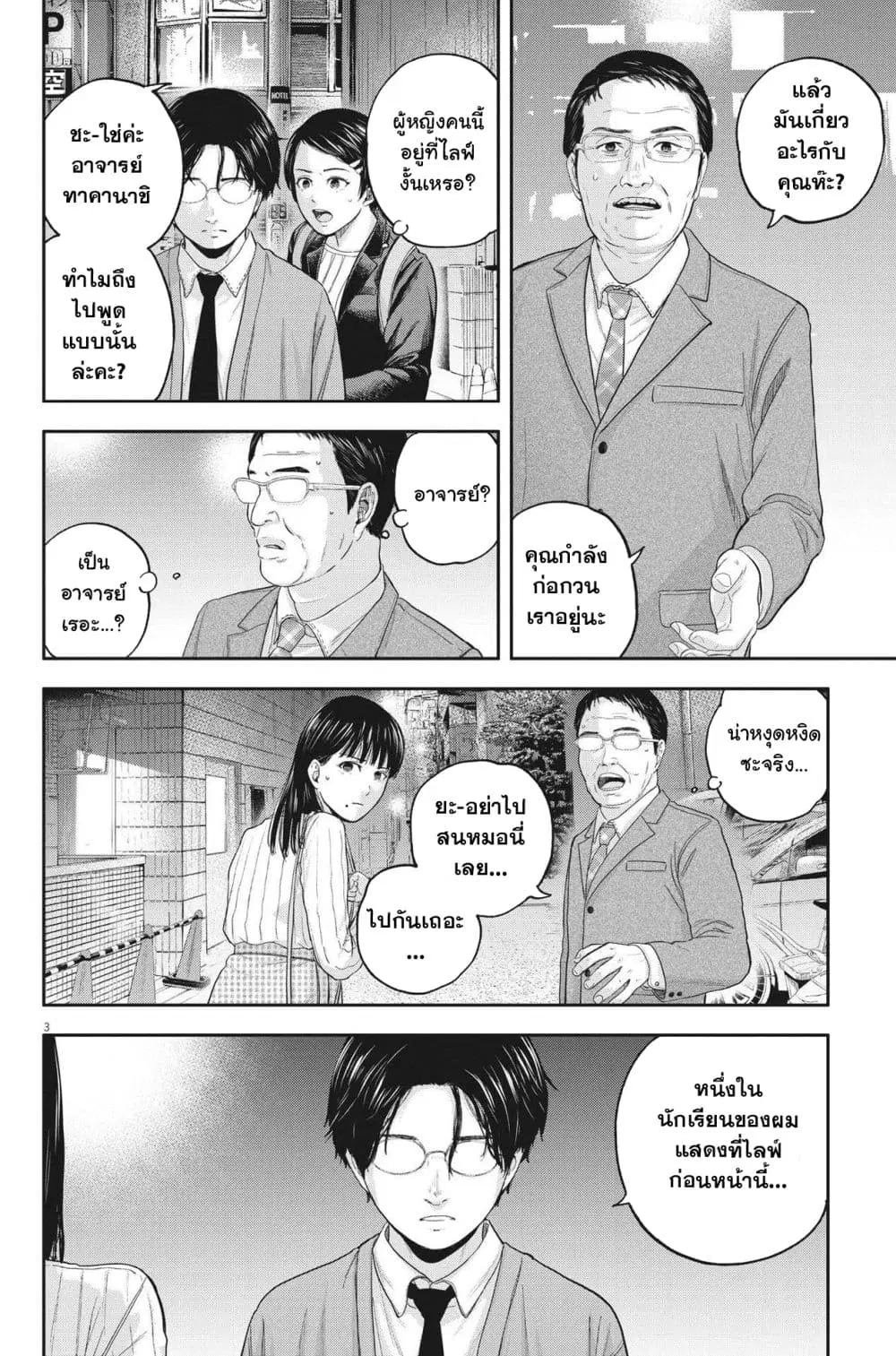 Yumenashi-sensei No Shinroshidou ตอนที่ 12 หน้า 3