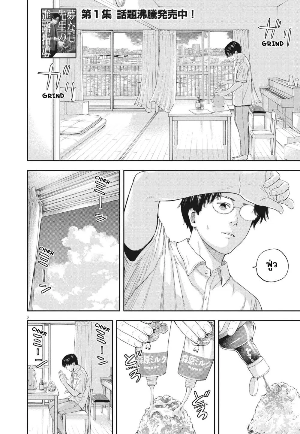 Yumenashi-sensei No Shinroshidou ตอนที่ 13 หน้า 2
