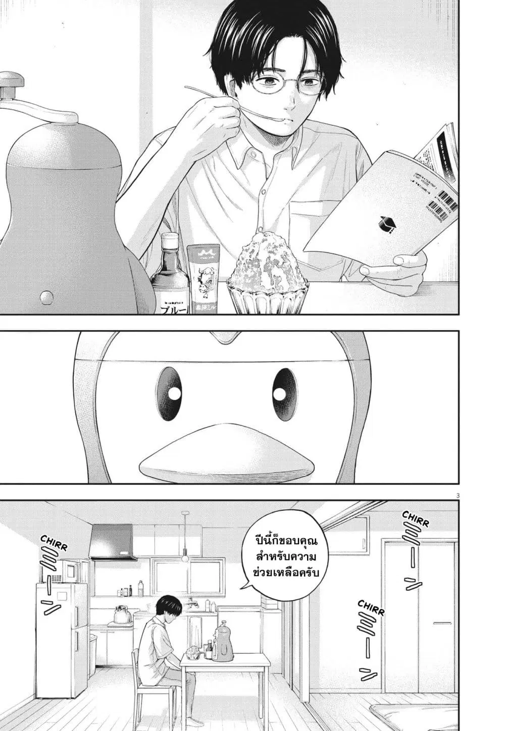 Yumenashi-sensei No Shinroshidou ตอนที่ 13 หน้า 3