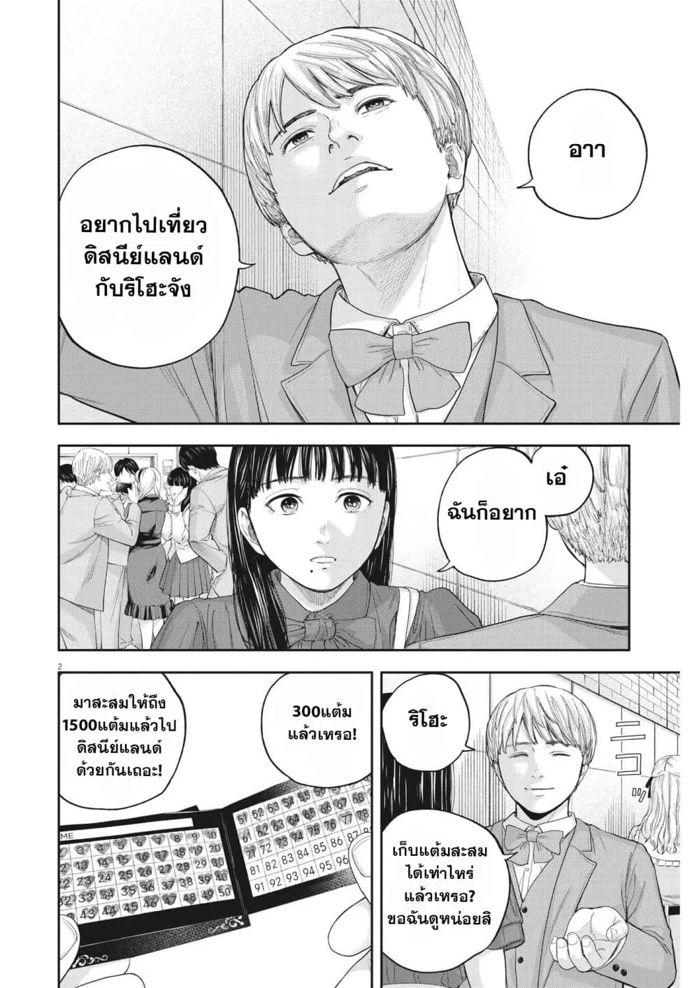 Yumenashi-sensei No Shinroshidou ตอนที่ 14 หน้า 2