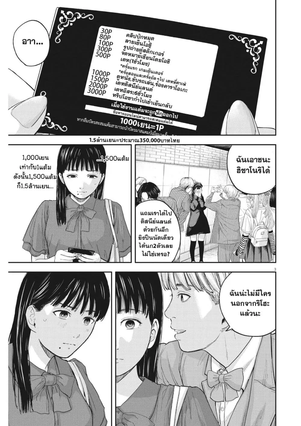 Yumenashi-sensei No Shinroshidou ตอนที่ 14 หน้า 3