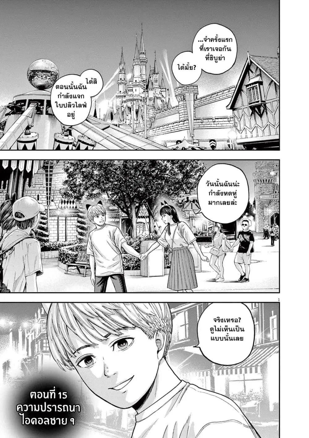 Yumenashi-sensei No Shinroshidou ตอนที่ 15 หน้า 1