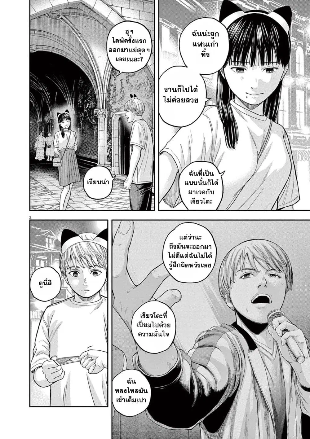 Yumenashi-sensei No Shinroshidou ตอนที่ 15 หน้า 2