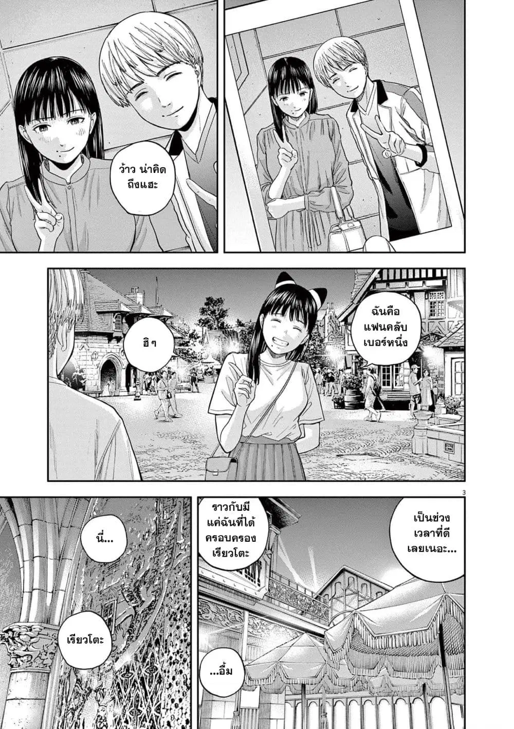 Yumenashi-sensei No Shinroshidou ตอนที่ 15 หน้า 3