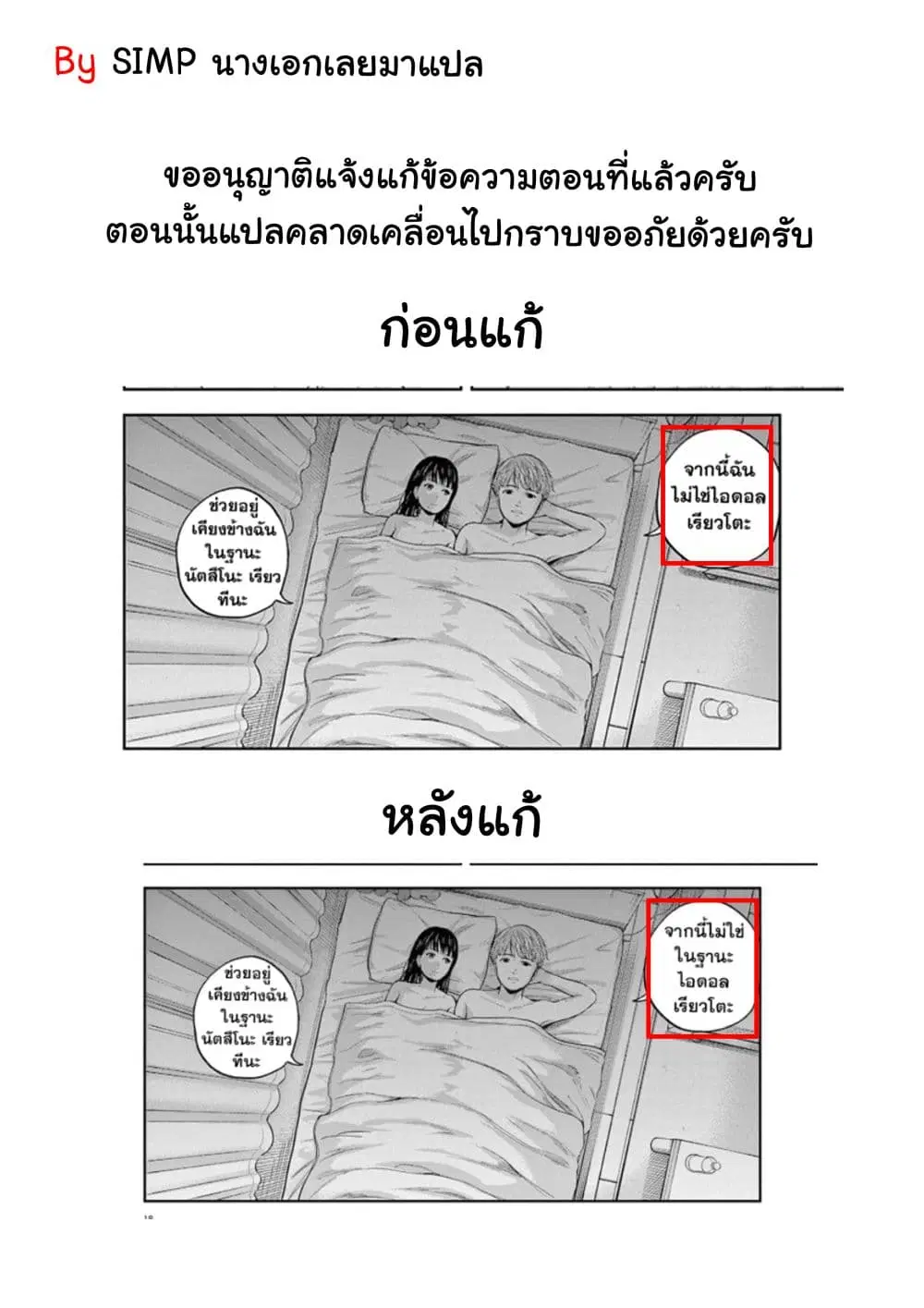 Yumenashi-sensei No Shinroshidou ตอนที่ 16 หน้า 1