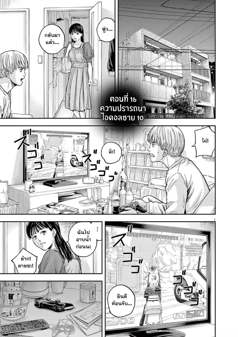 Yumenashi-sensei No Shinroshidou ตอนที่ 16 หน้า 2